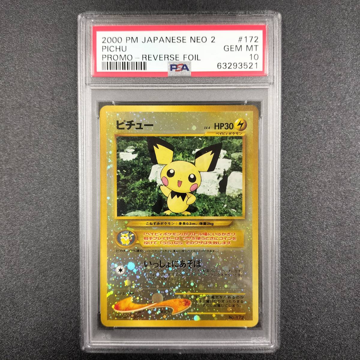 正規品 ヤフオク! - PSA10 ポケモンカード ピチュー 旧裏 NEO 2 172