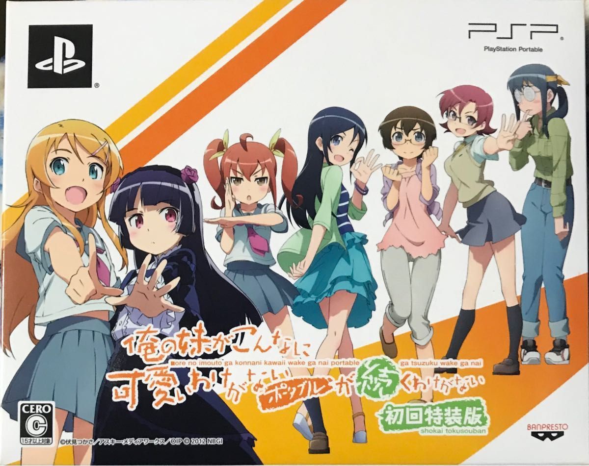PSP】 俺の妹がこんなに可愛いわけがない ポータブルが続くわけ PSP】 俺の妹がこんなに可愛いわけがない ポータブルが続くわけ