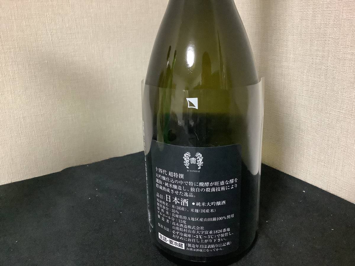 十四代 超特撰 純米大吟醸 720ml 2023、5 | otoneurologia.org.br