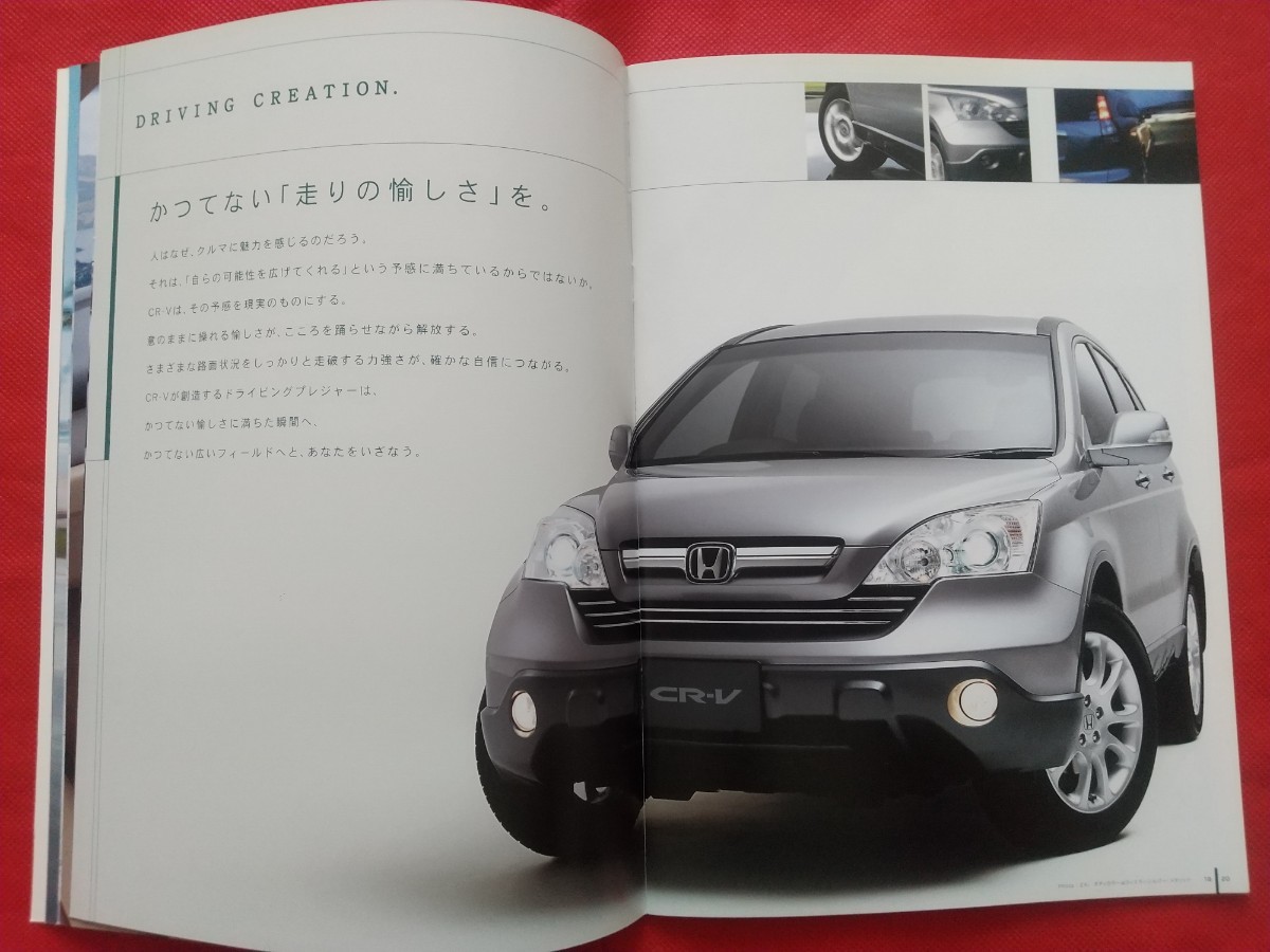 送料無料【ホンダ CR-V】カタログ 2007年2月 RE4/RE3 HONDA 送料無料【ホンダ CR-V】カタログ 2007年2月 RE4/RE3 HONDA