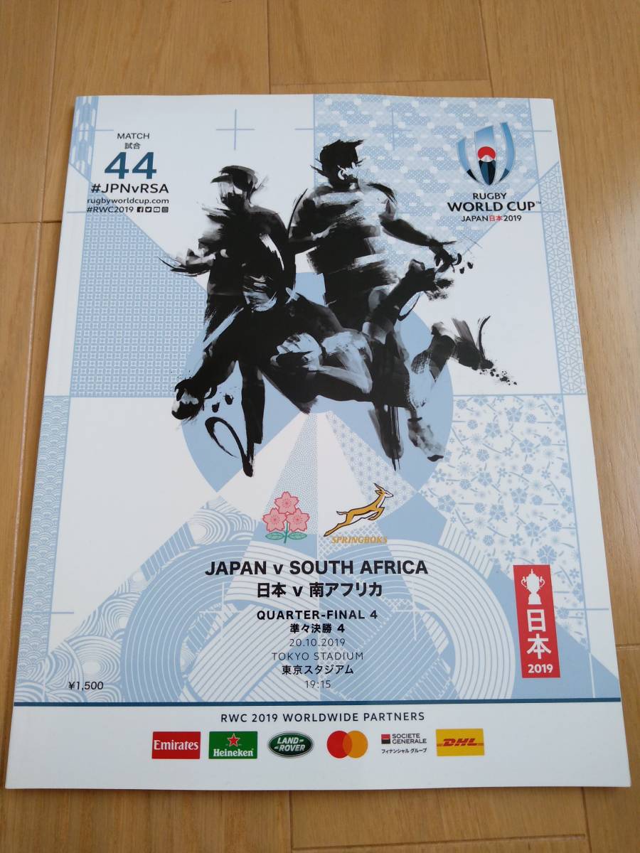 ラグビーワールドカップ RWC2023公式ガイドブック ラグビー日本代表