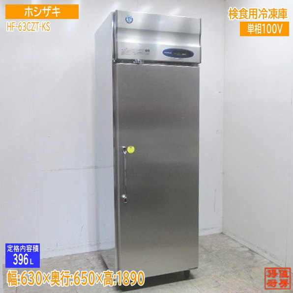 中古厨房 '18ホシザキ 検食用冷凍庫 HF-63CZT-KS 630×650×1890 /23C2803Z_画像1