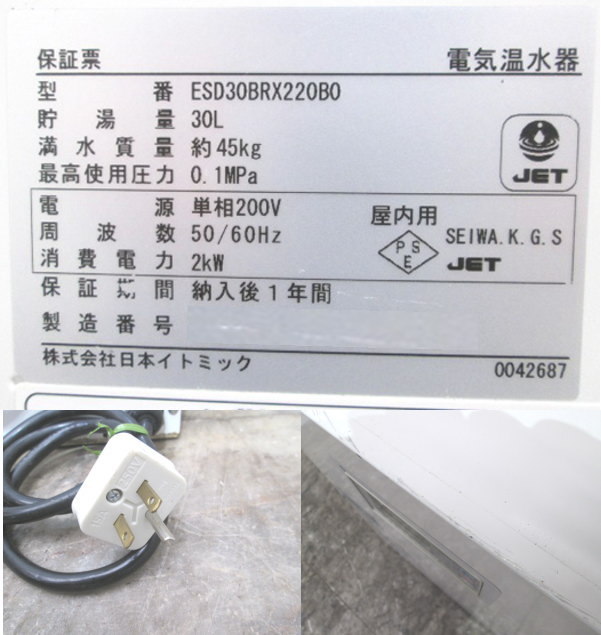 中古厨房 日本イトミック 電気温水器 ESD30BRX220B0 370×430×435 /23E2204Z_画像4