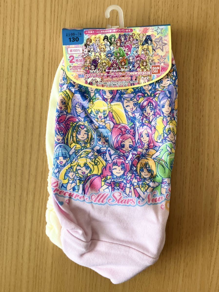 映画 プリキュアオールスターズ ショーツ 130cm 2枚組 【未使用 映画 プリキュアオールスターズ ショーツ 130cm 2枚組 【未使用