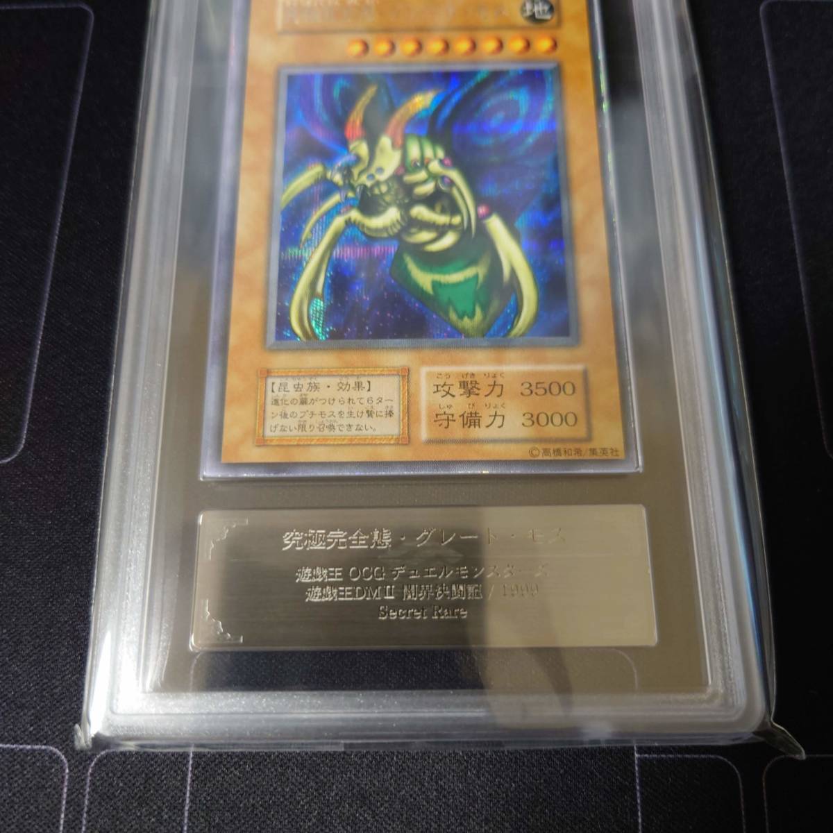 ARS7】遊戯王 初期 究極完全態・グレート・モス シークレット ARS7】遊戯王 初期 究極完全態・グレート・モス シークレット