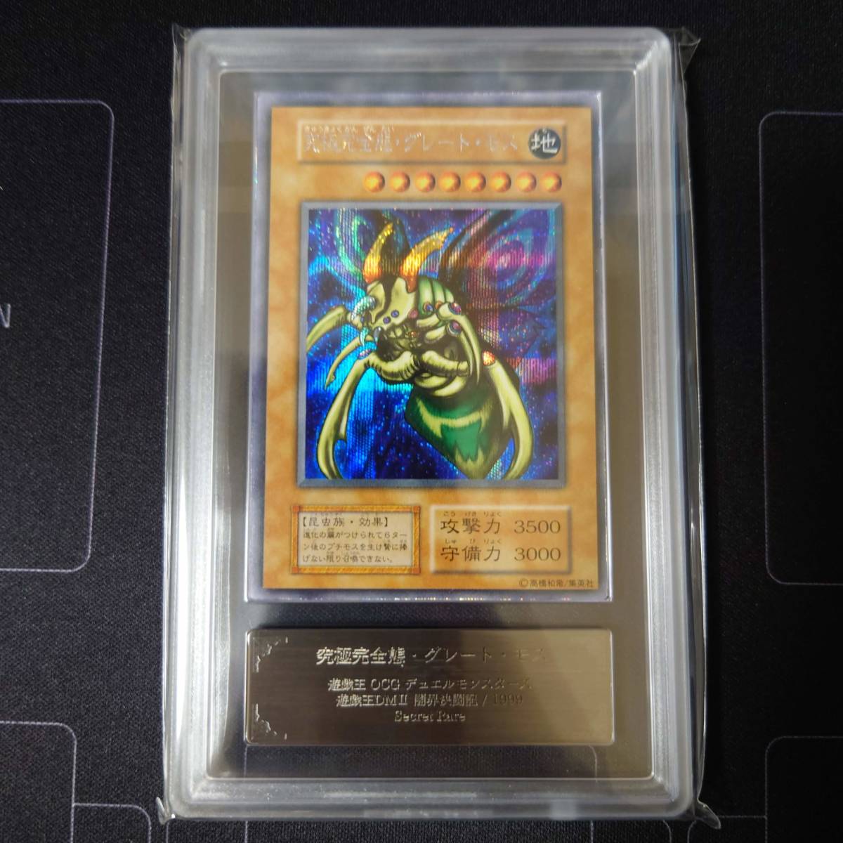 ARS7】遊戯王 初期 究極完全態・グレート・モス シークレット ARS7】遊戯王 初期 究極完全態・グレート・モス シークレット
