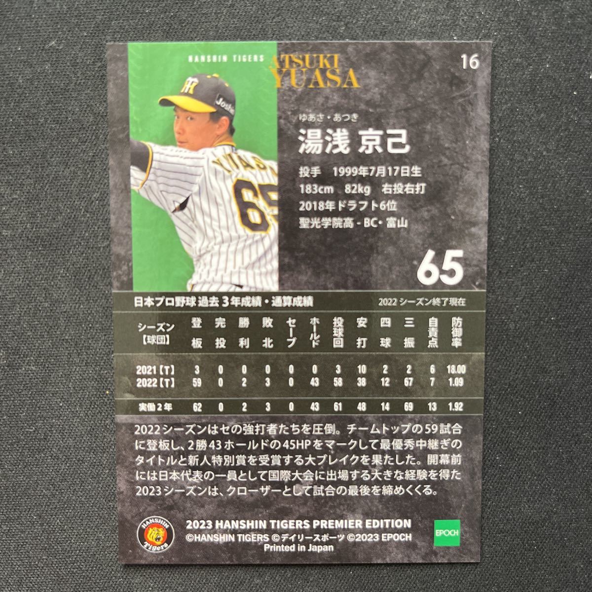 公式 阪神タイガース 2023EPOCH 湯浅京己カード2点 スポーツ選手 - www