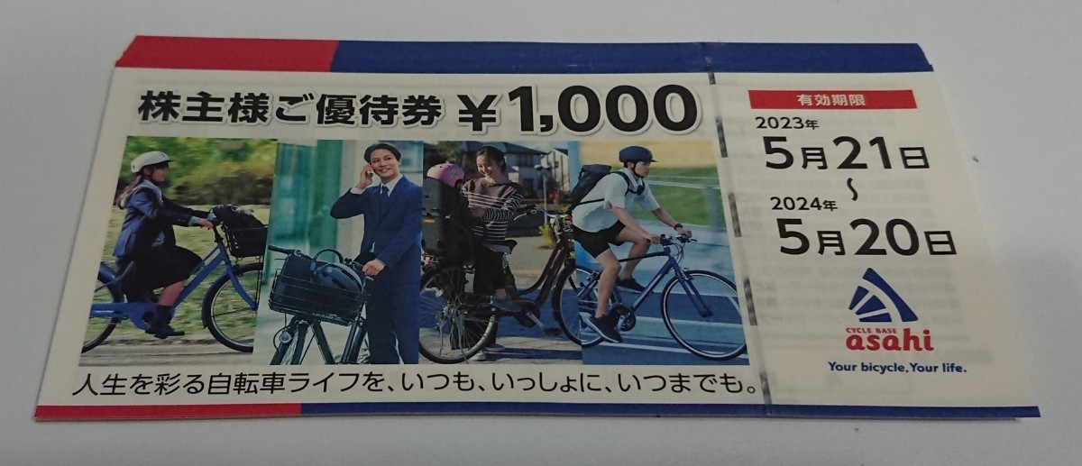 ◆メルカリ便◆サイクルベースあさひ　株主優待券 3万円分（1000円券×30枚）