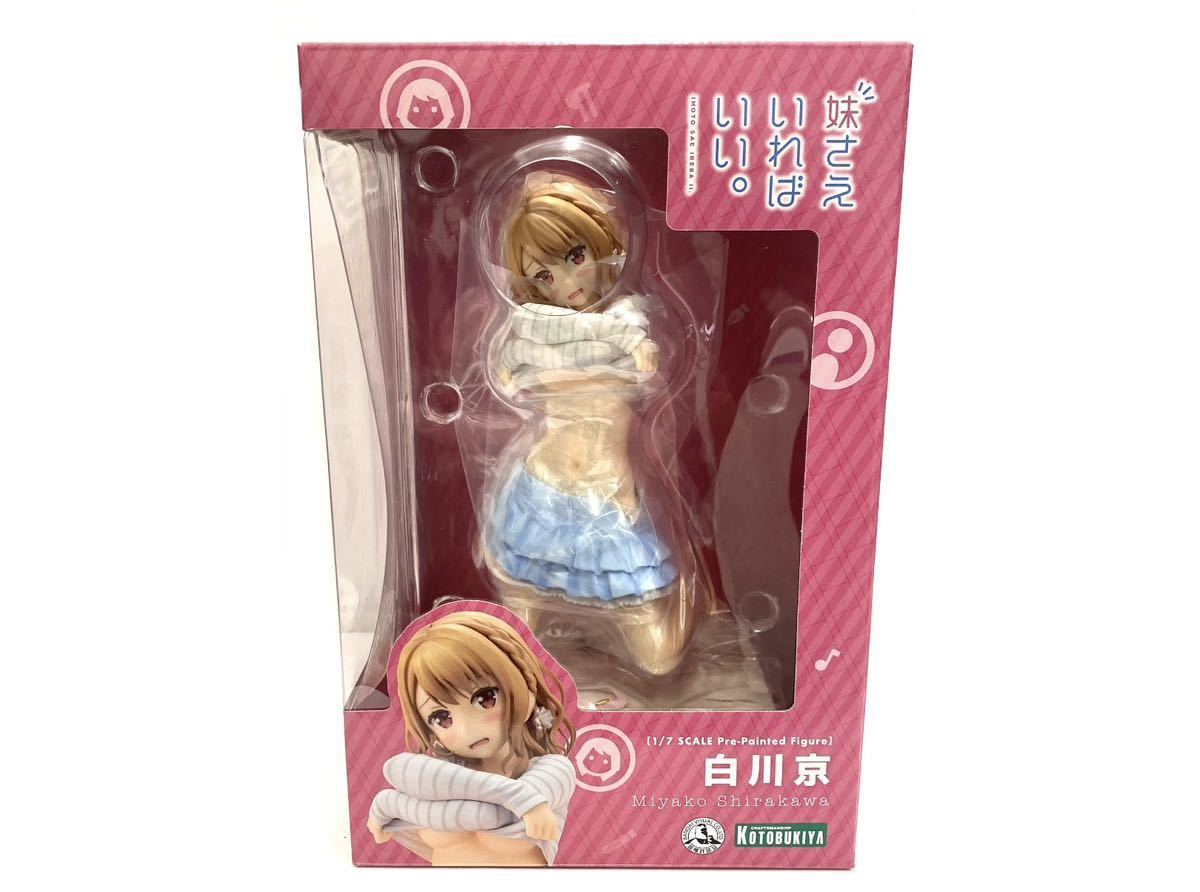 新品未開封品 妹さえいればいい。 白川京 1/7 スケール フィギュア