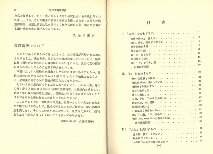 【1円開始・送料込・匿名】【1965】新和文英訳講義 1965改訂第1版 久保田正次 研究社_画像6