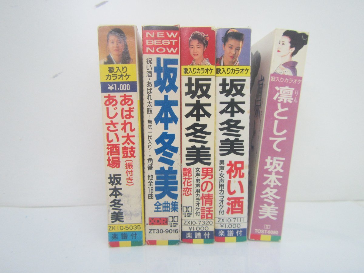 ♪カセットテープ　坂本冬美　5本　まとめ売り　中古_画像1