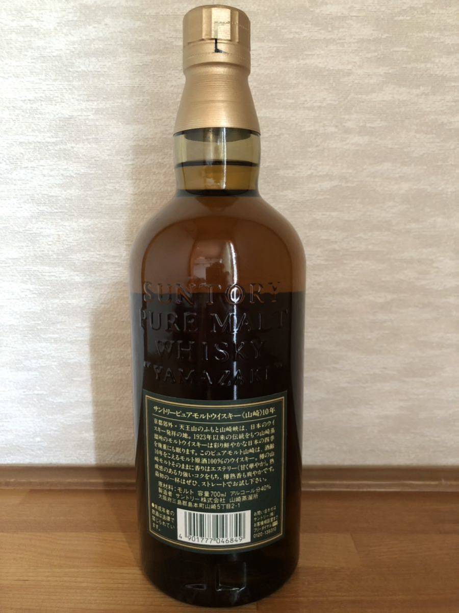 SUNTORY サントリー 山崎10年 ピュアモルトウイスキー グリーンラベル