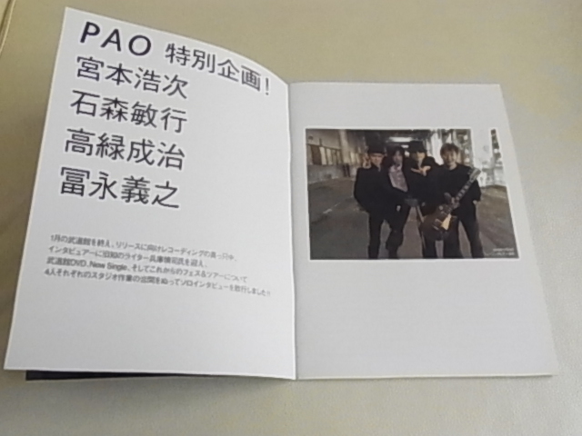 エレファントカシマシ　ファンクラブ会報　PAO76　2015.7月号　メンバー特別インタビュー　エレカシ宮本浩次_画像2