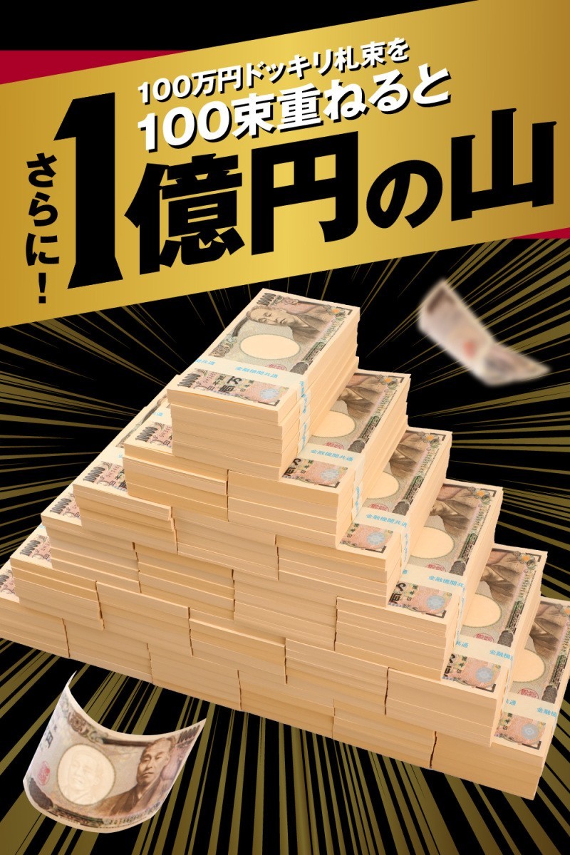 100万円札束 1束 ダミー 給料袋 1枚付き 金融機関共通 文字入り ポチ袋_画像9