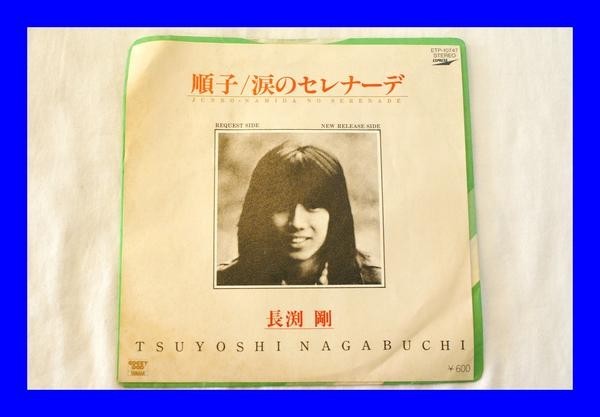 * used EP record Nagabuchi Tsuyoshi sequence . tears. Serena -teLAT7