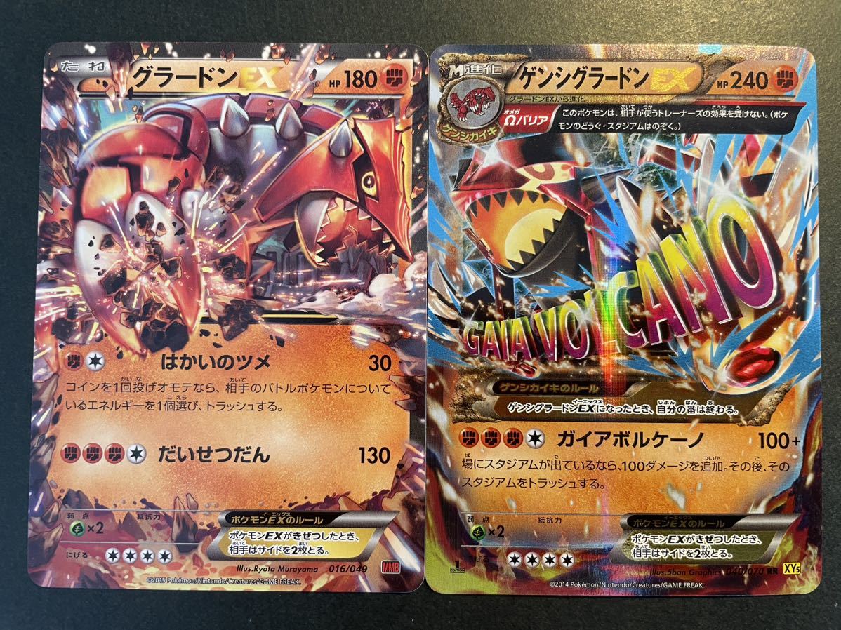 ポケモンカード グラードンEX ゲンシグラードンEX RR 2枚セット