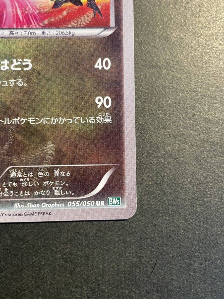 ポケモンカード レックウザ UR BW5 1ED | normanhubbard.com