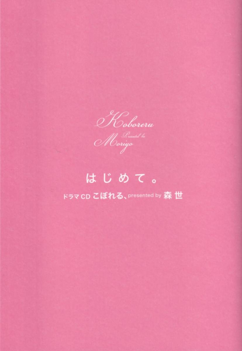 BLCD◆森世◆こぼれる、◆特典小冊子付！◆羽多野渉×斉藤壮馬◆クリックポストOK！◆◇◆_画像2