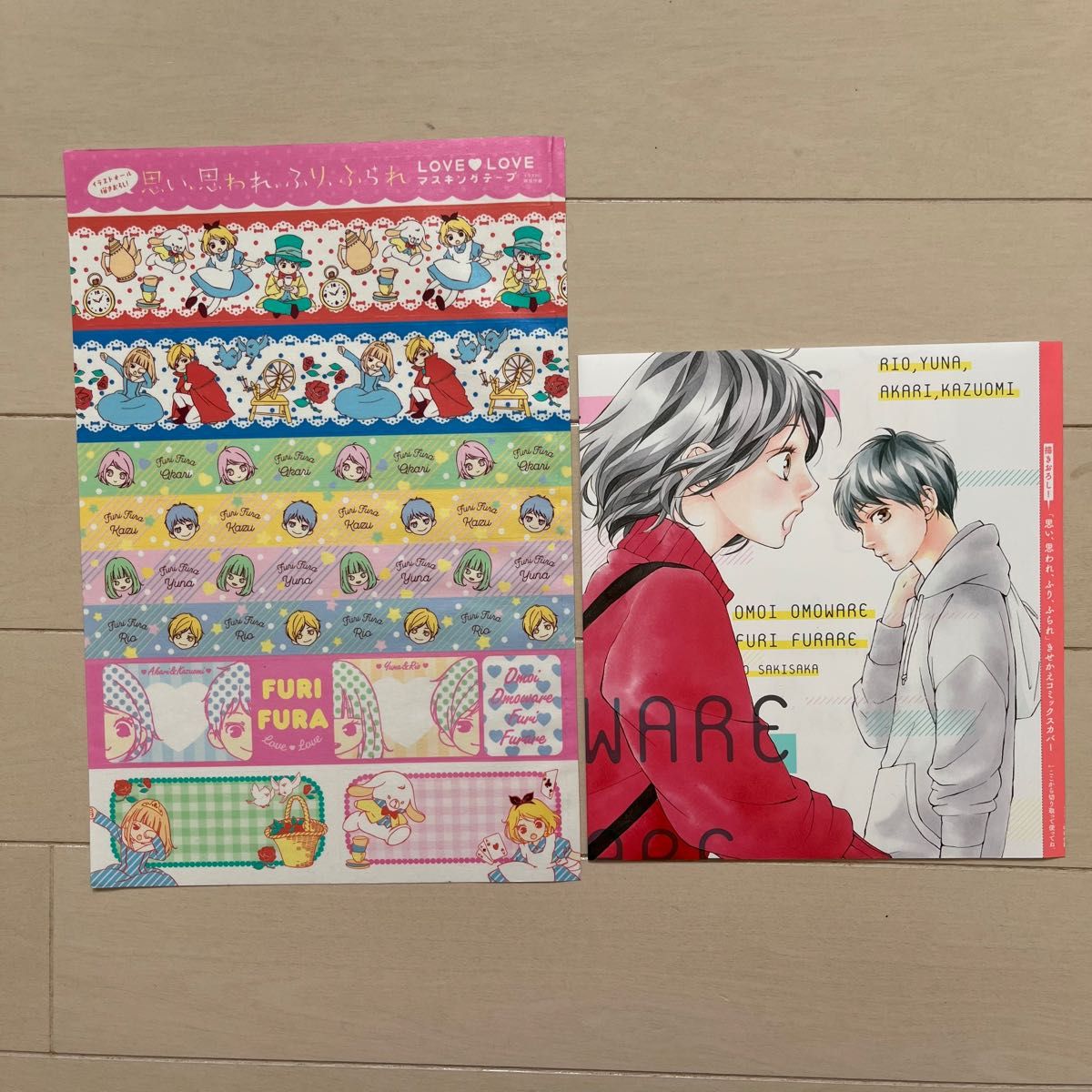 思い、思われ、ふり、ふられ 1~9巻 グッズセット