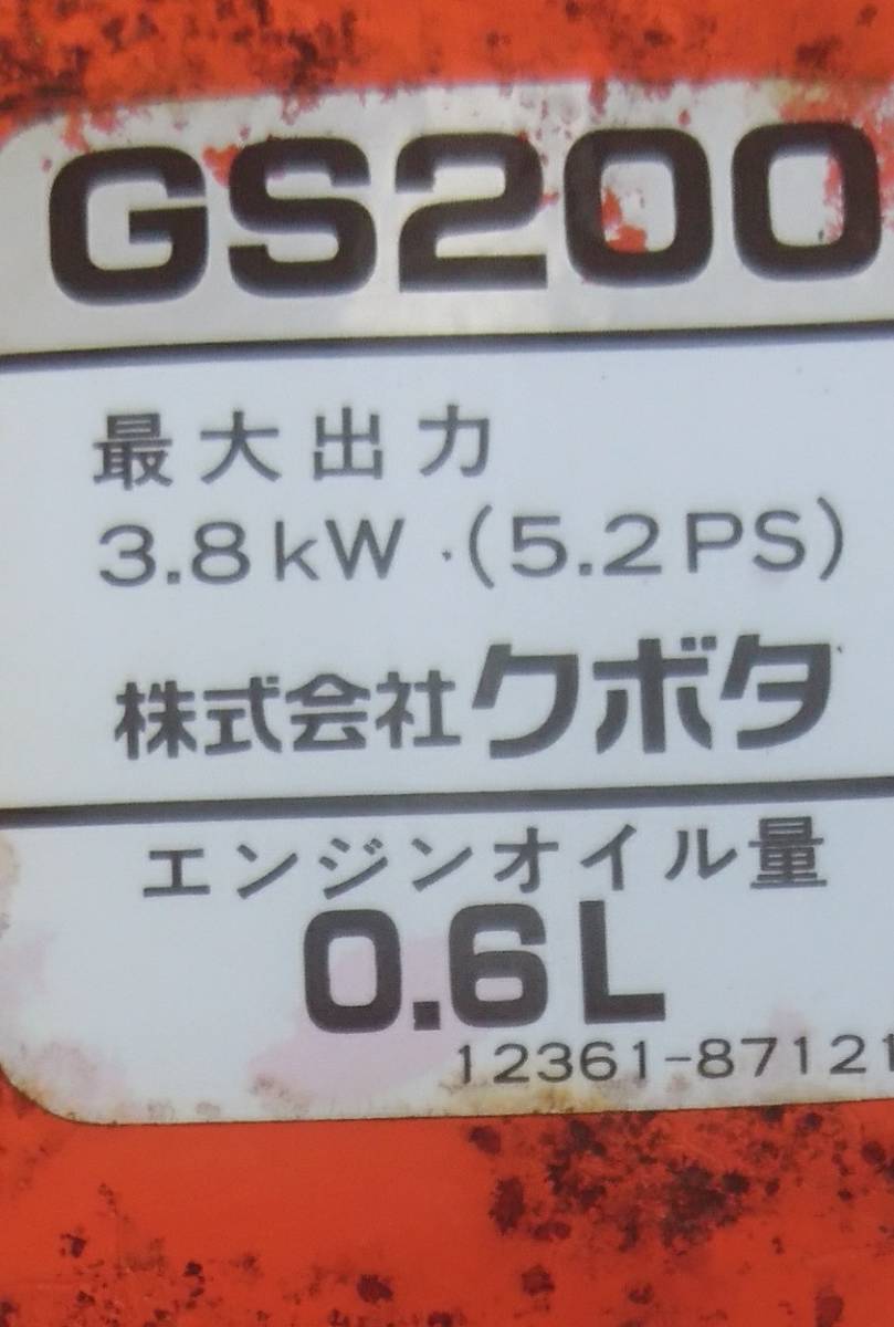 クボタ GS-200 2J1-H イグニッションコイル 中古 火花OK_画像5