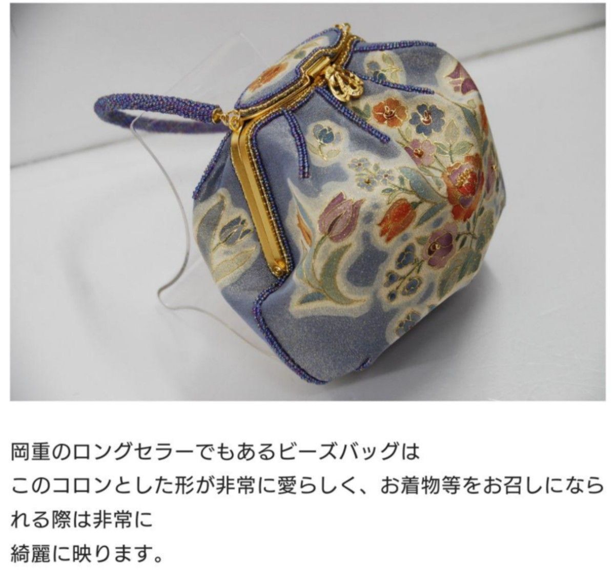 OKAJIMA オカジマ 岡重 手描き京友禅のビーズバッグ シルク 1点物