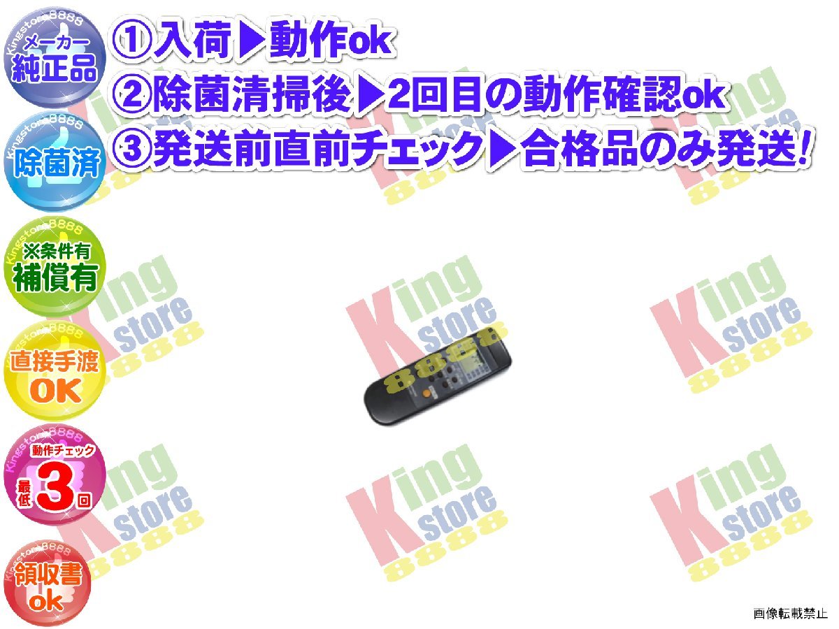 生産終了 日立 HITACHI 安心の メーカー 純正品 クーラー エアコン RAS-22DWJ 用 リモコン 動作OK 除菌済 即発送_画像1