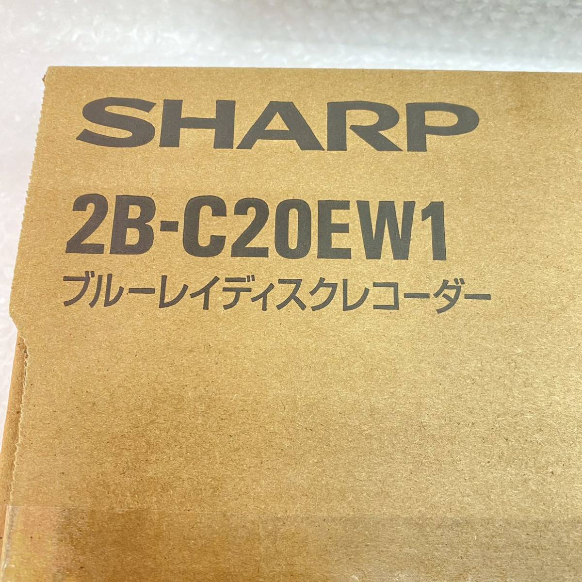 未開封品】SHARP シャープ AQUOS ブルーレイレコーダー 2TB 2B-C20EW1