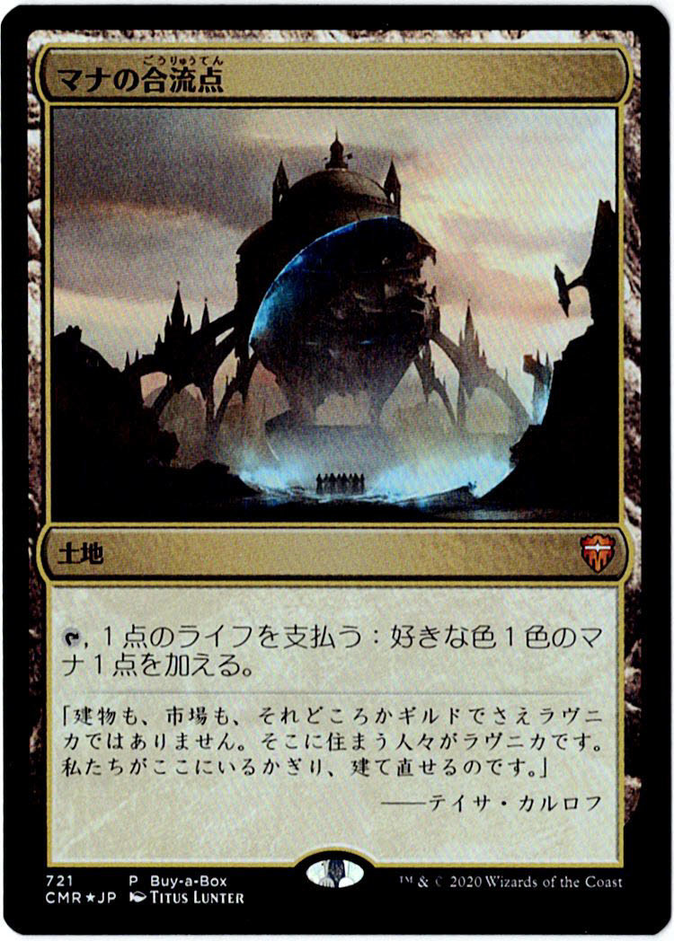 マナの合流点 MTG プロモ foil-