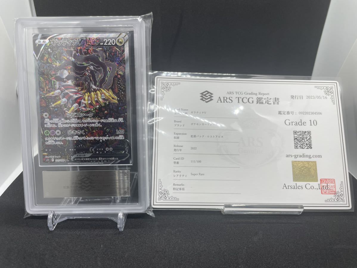 【ARS鑑定10】ポケモンカード ギラティナV SA鑑定書付 ポケカ PSA10 BGS CGC ARS鑑定_画像1