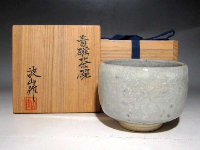 板谷波山 青磁茶碗 美しい見事な作品☆ｃ355