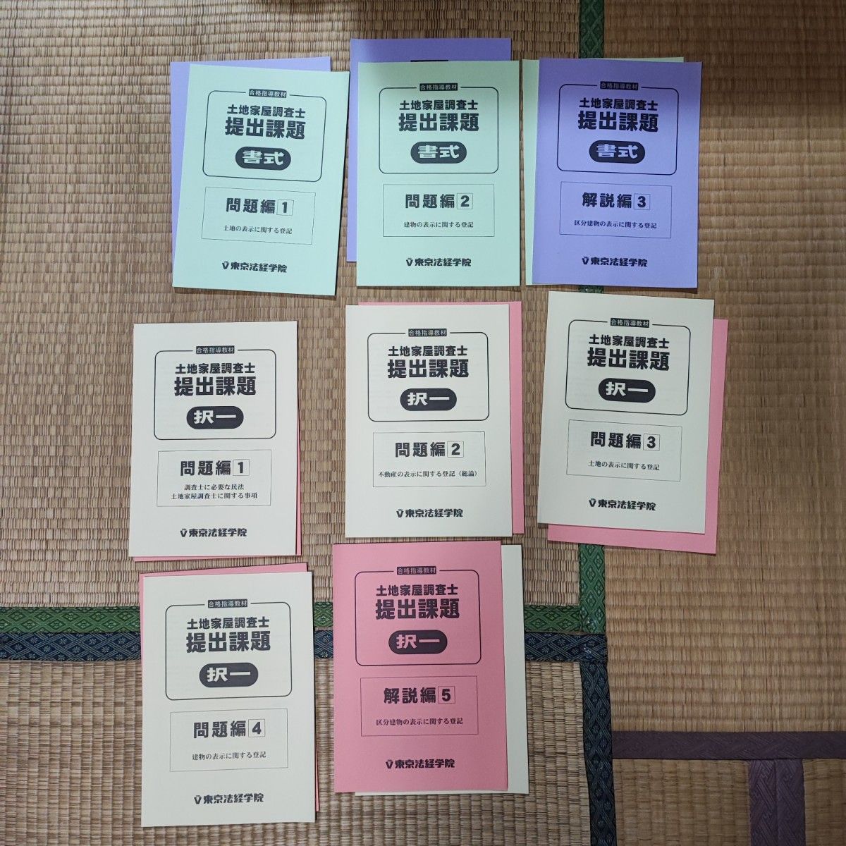 土地家屋調査士 東京法経学院 2017 | alfasaac.com
