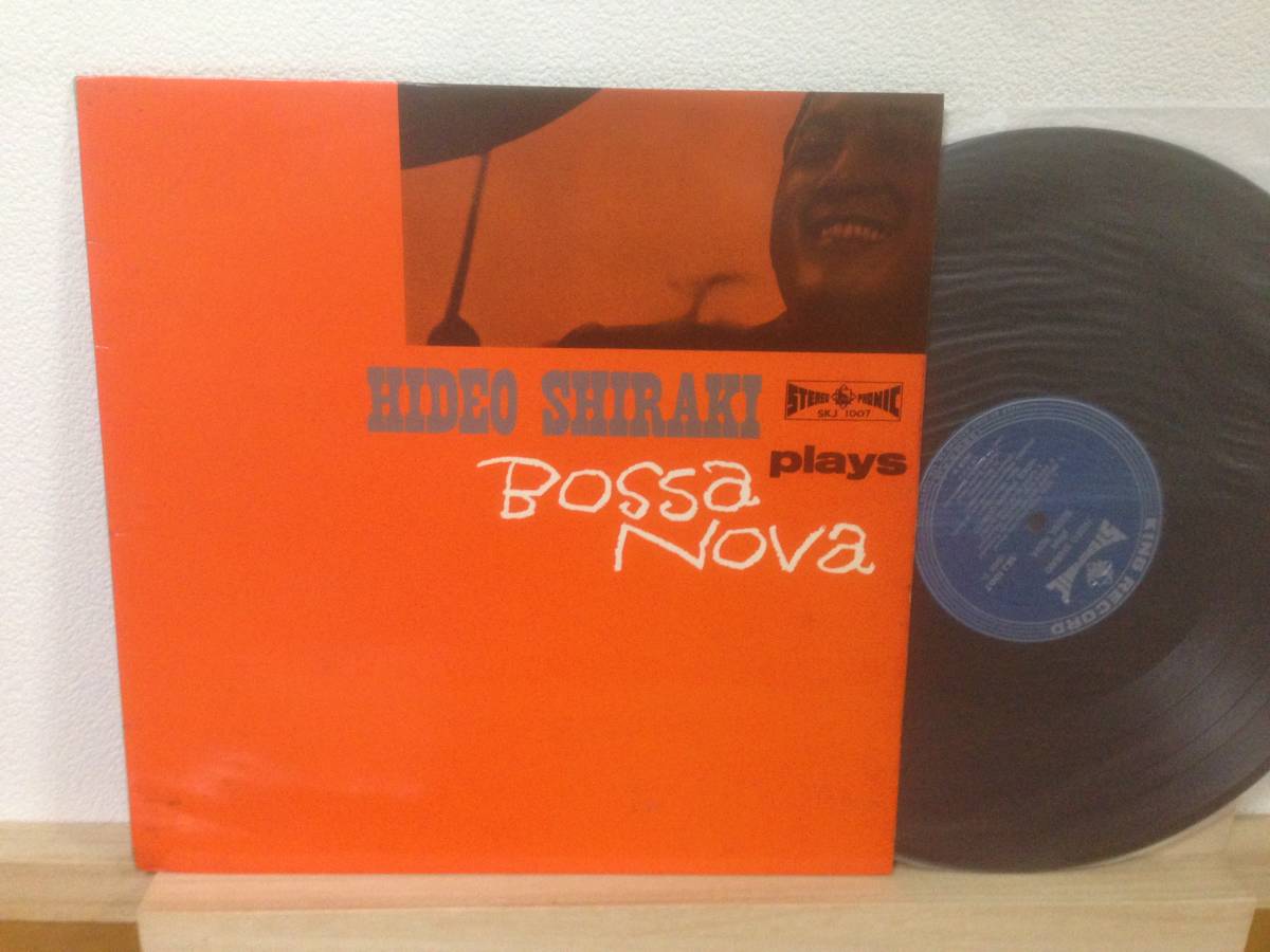 稀少 白木秀雄 プレイズ ボッサ・ノバ オリジナル盤 ペラジャケ LP SKJ-1007 HIDEO SHIRAKI PLAYS BOSSA NOVA 和ジャズ _画像1