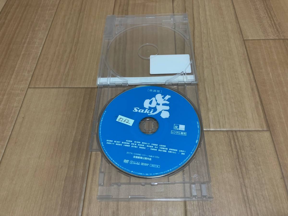 DVD 映画版 咲 Saki 浜辺美波 | www.qmsbrasil.com.br