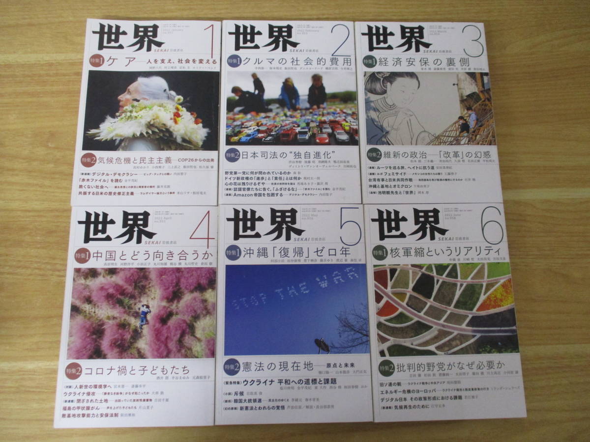 c5-3〔世界 SEKAI〕岩波書店 2022年1月～12月 年揃い 気候危機 民主主義 核軍縮 カルト 宗教 政治 経済安保 中国 沖縄_画像4