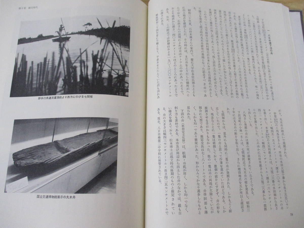 d1-1（八日市場市史）上下巻 2冊セット ぎょうせい 昭和57年 函入り 千葉県 地理 歴史 文化_画像6