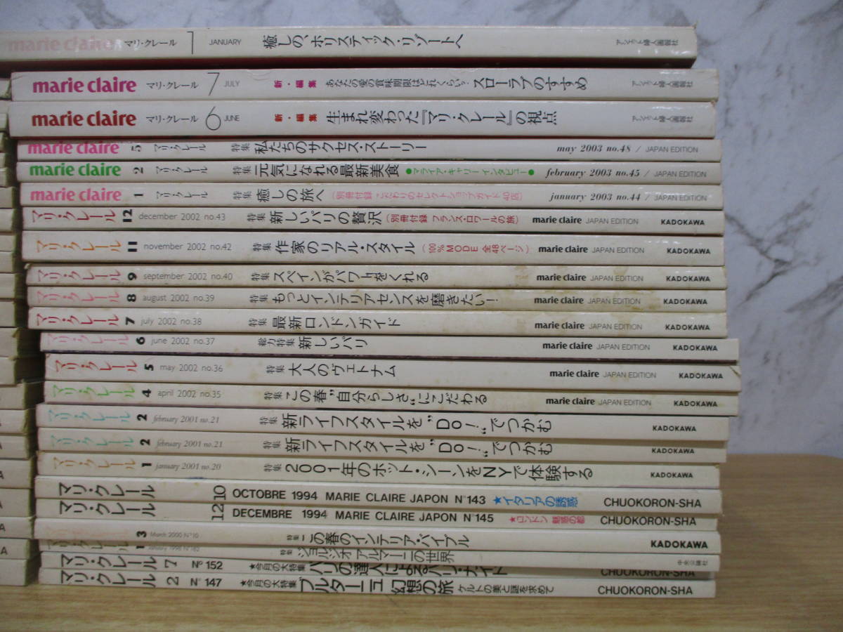 z2-4 [日本版 マリ・クレール] ＋別冊 マリ・クレールmari claire 不揃い 1992年～2004年 計48冊セット_画像3