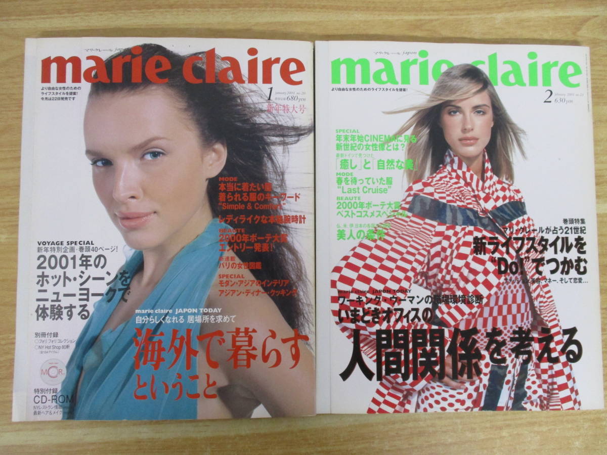 z2-4 [日本版 マリ・クレール] ＋別冊 マリ・クレールmari claire 不揃い 1992年～2004年 計48冊セット_画像8