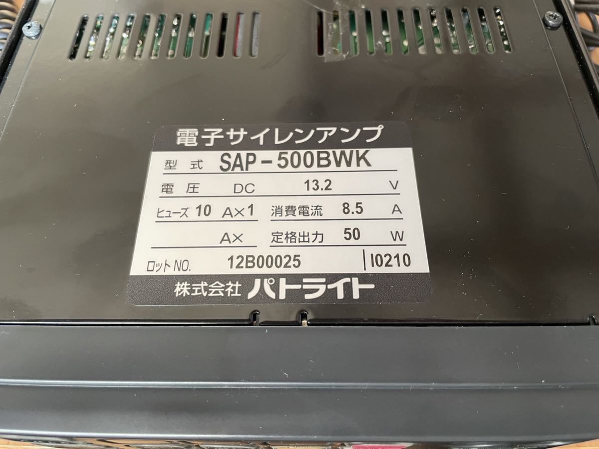 SAP-500BWK-G パトライト サイレンアンプ マイク-