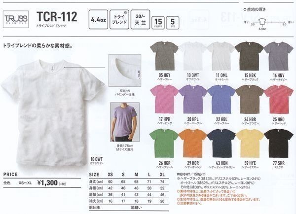 TRUSS TCR-112 トライブレンド Tシャツ 4.4oz Mサイズ 1枚 15ヘザーブラック 無地 ゆうパケット330円or350円発送可 杢ブラック 黒の画像4