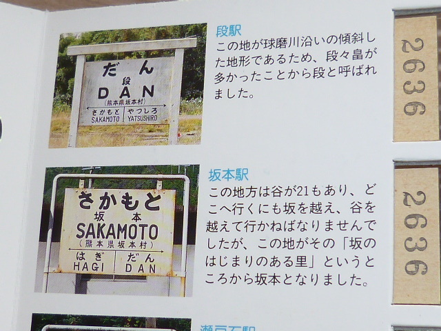 記念切符★肥薩線 電子閉そく方式導入 記念入場券セット★熊本鉄道管理局★昭和61年★_画像8