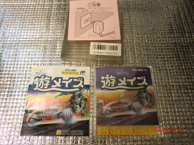 【誠実】 遊メイズ:ディスクシステム・説明書付・送料込み! アクション 【誠実】 遊メイズ:ディスクシステム・説明書付・送料込み! アクション
