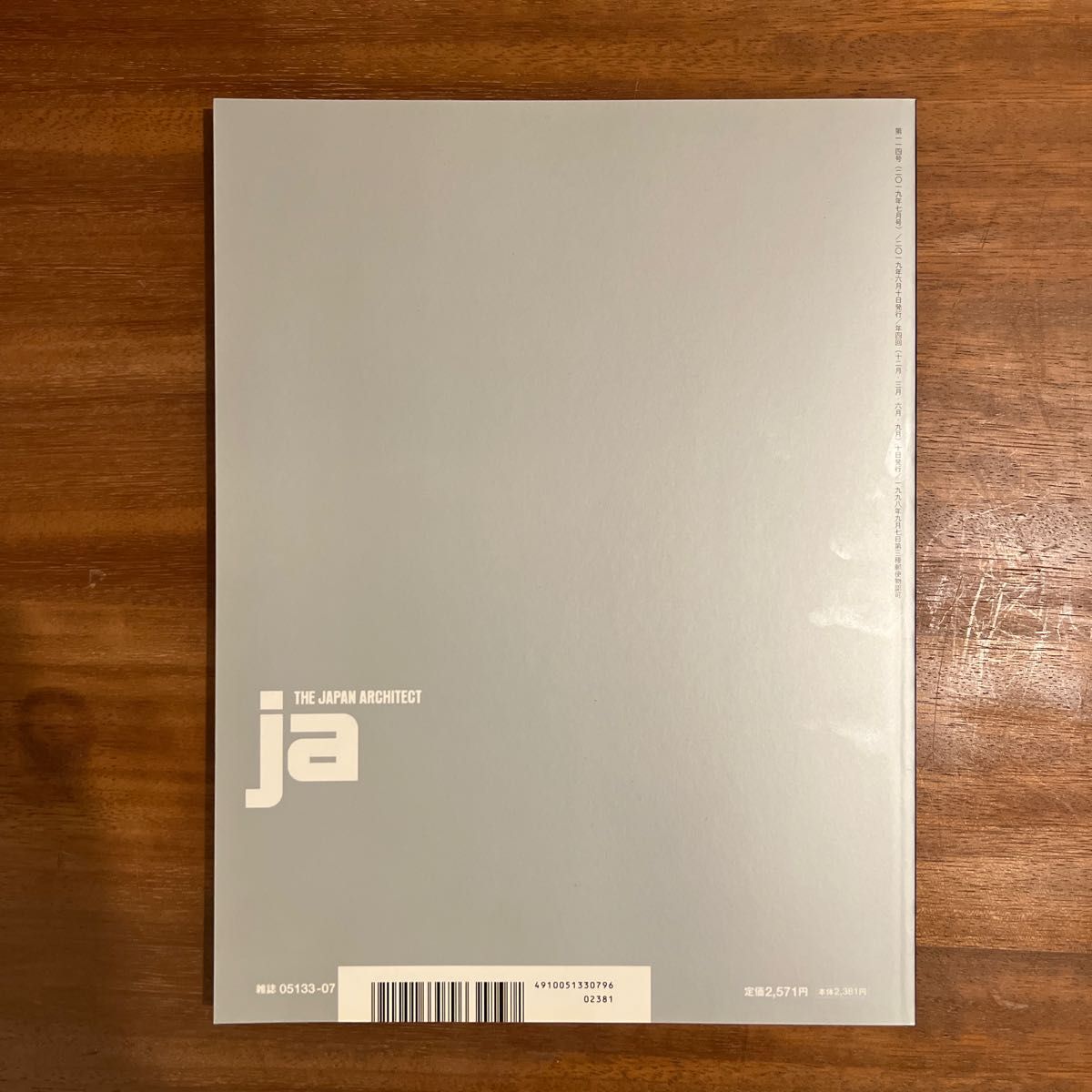 中村 拓志 HIROSHI NAKAMURA & NAP ja 114 THE JAPAN ARCHITECT