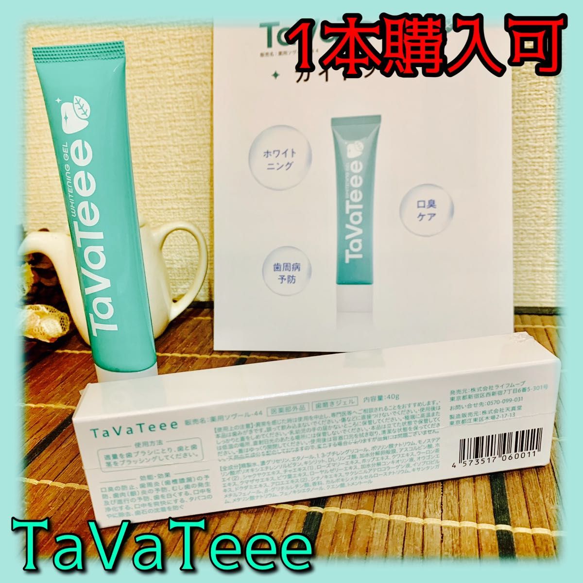 TaVaTeee】タバティー歯磨き粉 ホワイトニングジェル 40g｜Yahoo