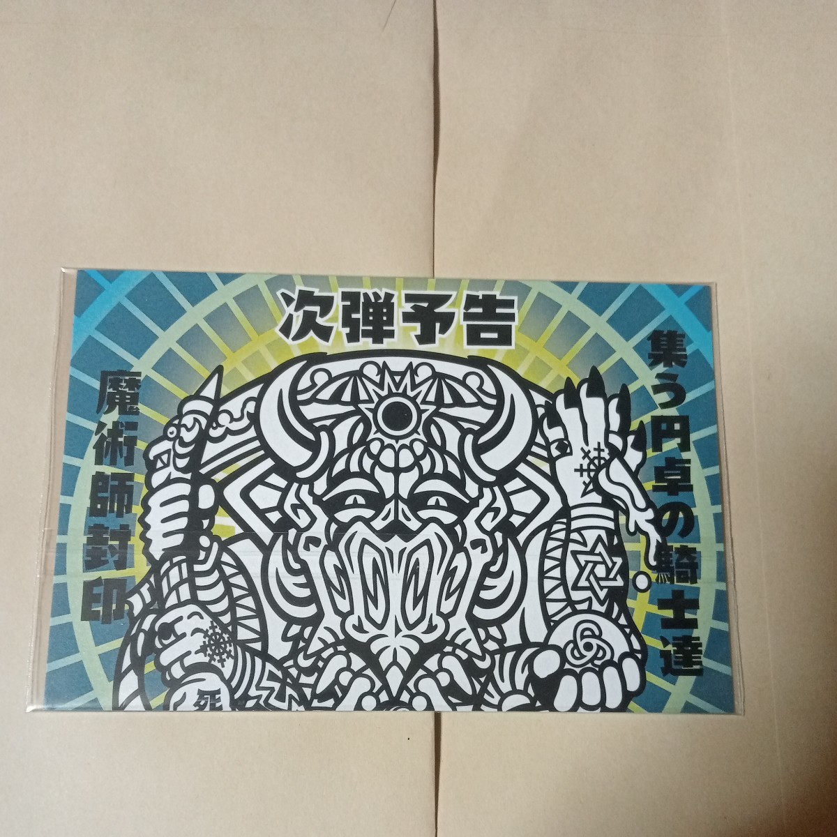 OHTシール アーサー王伝説 第1.5弾 17種 さん家祭り 自作シール オート