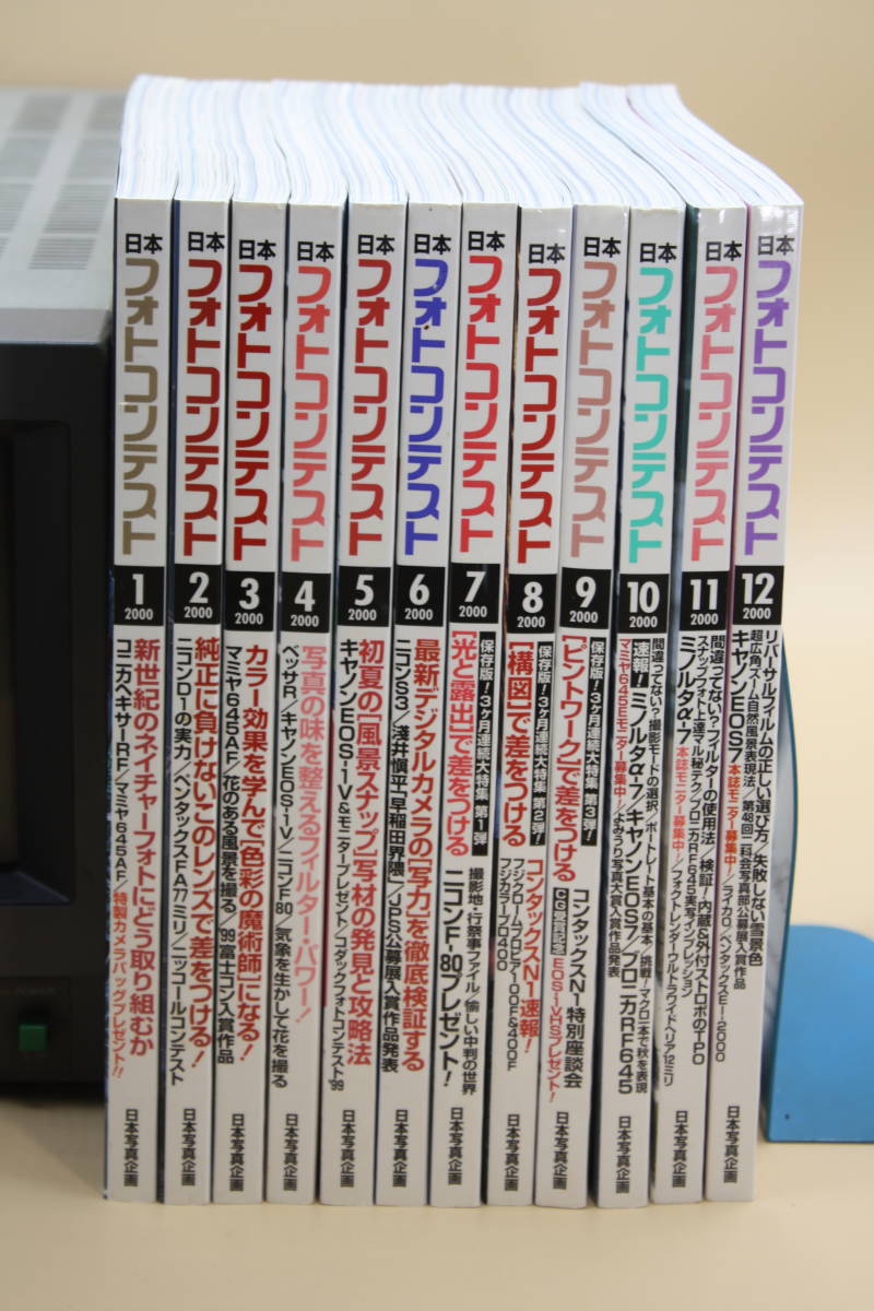 最終値下げ 日本フォトコンテスト 2000年1月～12月号 （全12冊