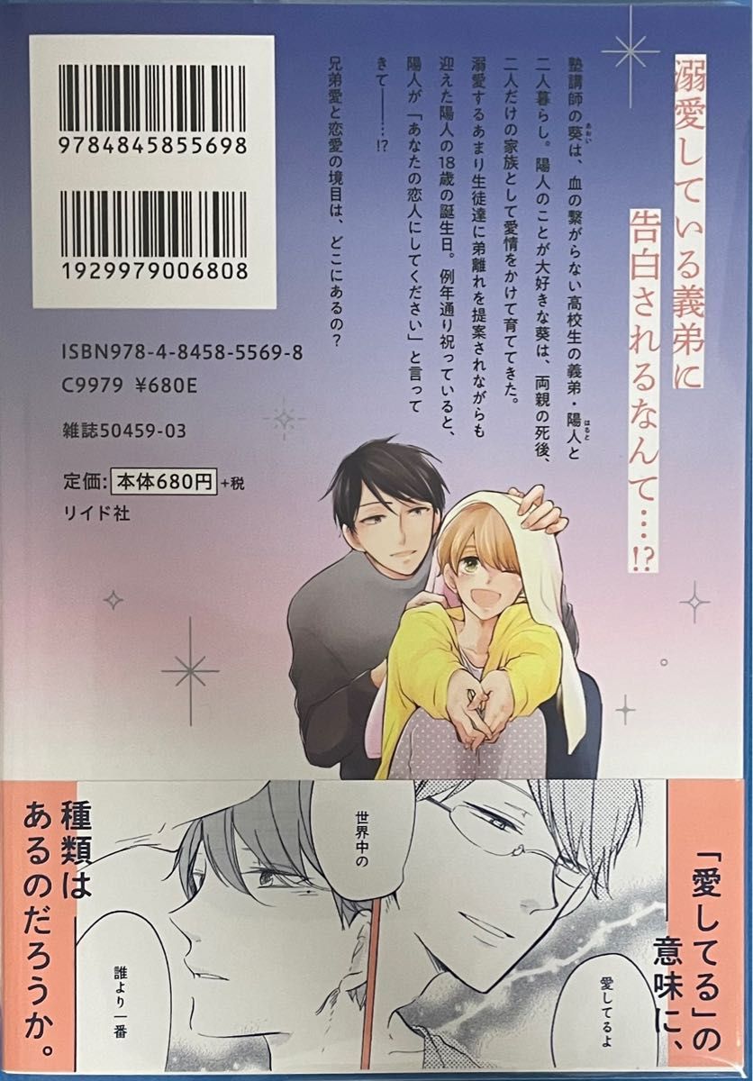 ★『陽だまりスターライト』『あしたあさってそれからいつか』コミコミリーフレット付き＊いちかわ壱先生＊