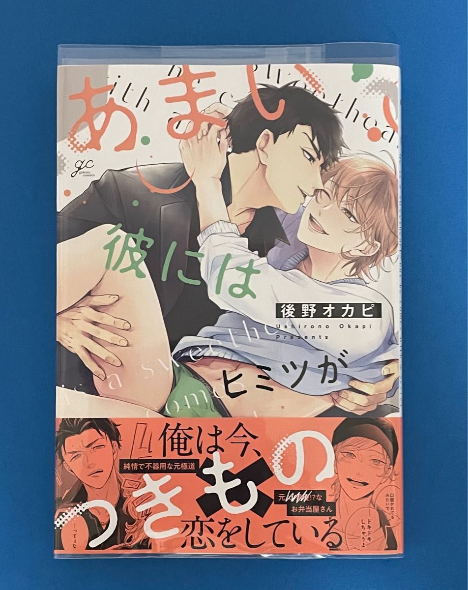 ★『この恋、さくらいろ』『あまい彼にはヒミツがつきもの』【アニメイト特典ペーパー、書店ペーパー付き】＊小川春先生、後野オカピ先生