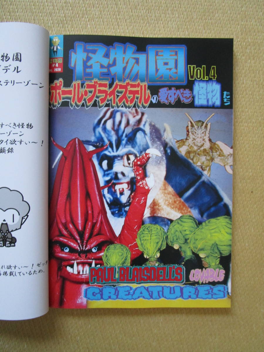 日本最級 愛蔵版聖咲奇の怪物園 特集 ポール・ブライズデル