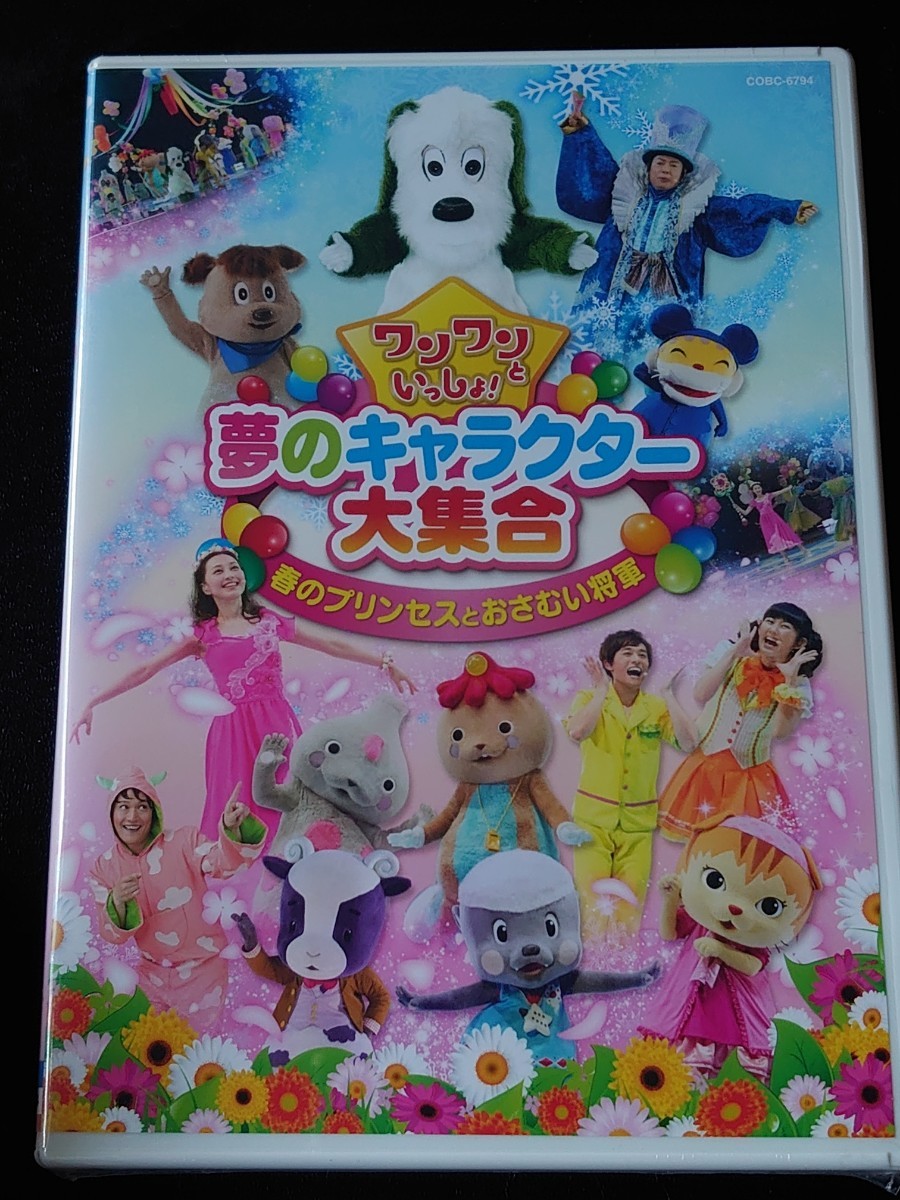 [國(guó)內(nèi)盤DVD] ワンワンといっしょ! 夢(mèng)のキャラクター大集合 春のプリンセスとおさむい將軍