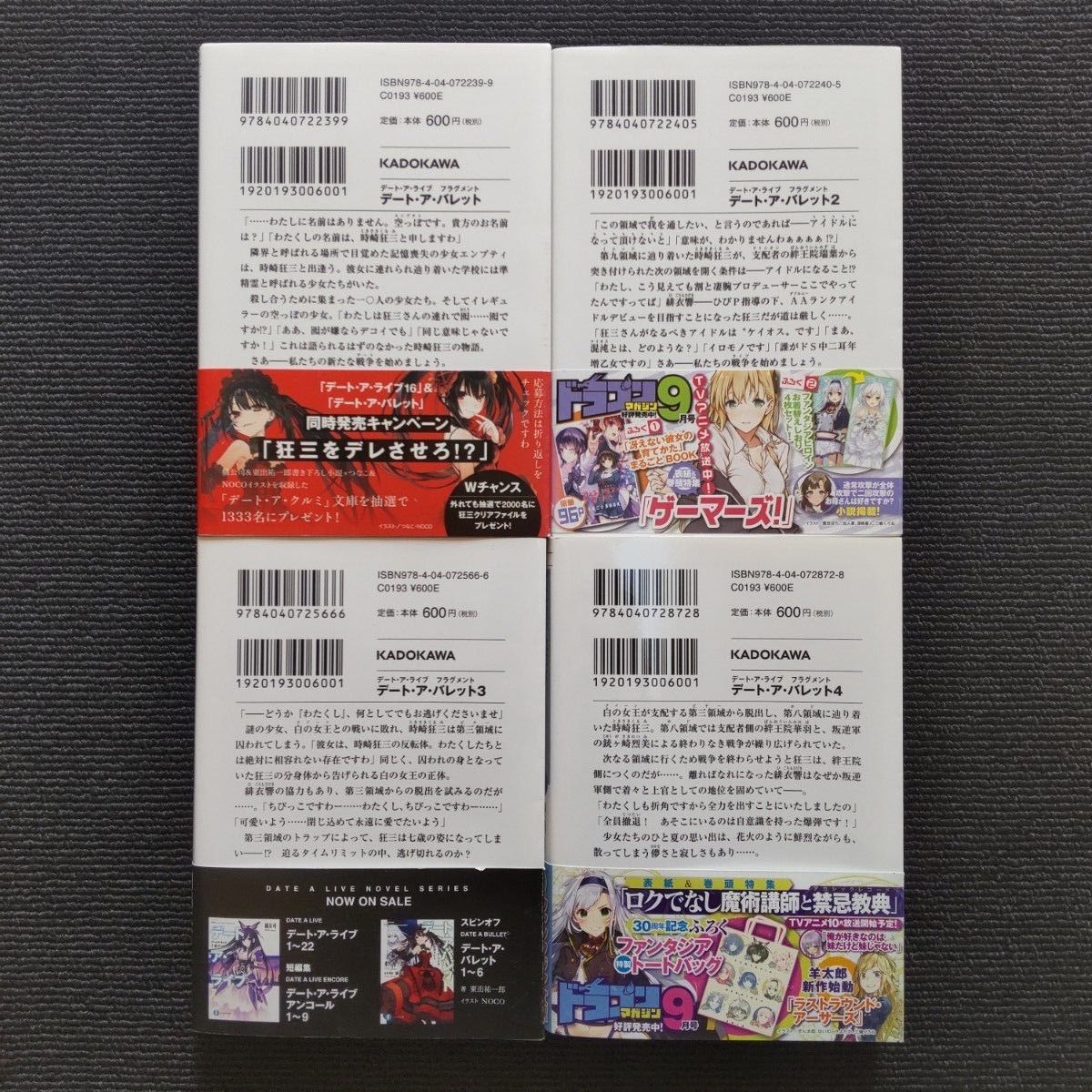 「①-⑦バラ売り可」デート・ア・ライブ 小説セット ①-⑦バラ売り可」デート・ア・ライブ 小説セット